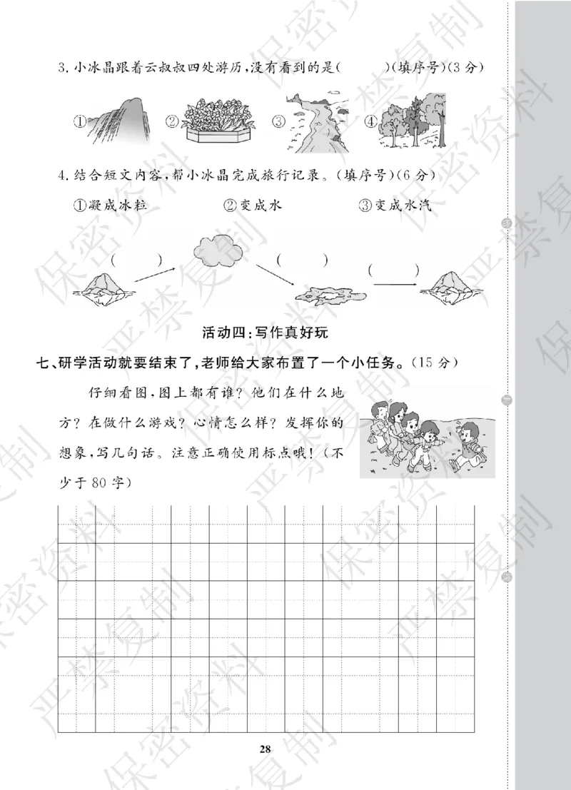 A+题优名卷期中-R2语上_扫描版_语数英1-6年级期中试卷电子版A+题优名卷_语文-人教版
