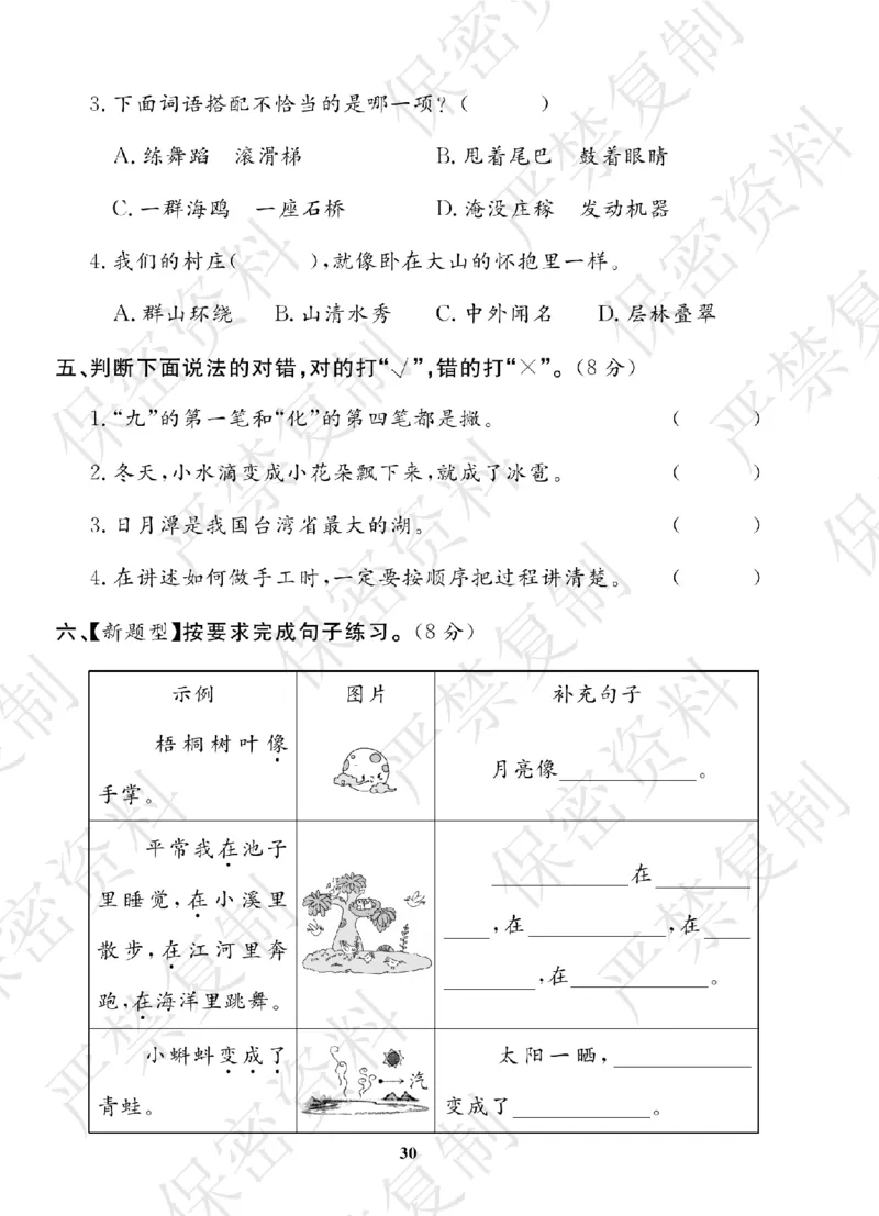 A+题优名卷期中-R2语上_扫描版_语数英1-6年级期中试卷电子版A+题优名卷_语文-人教版