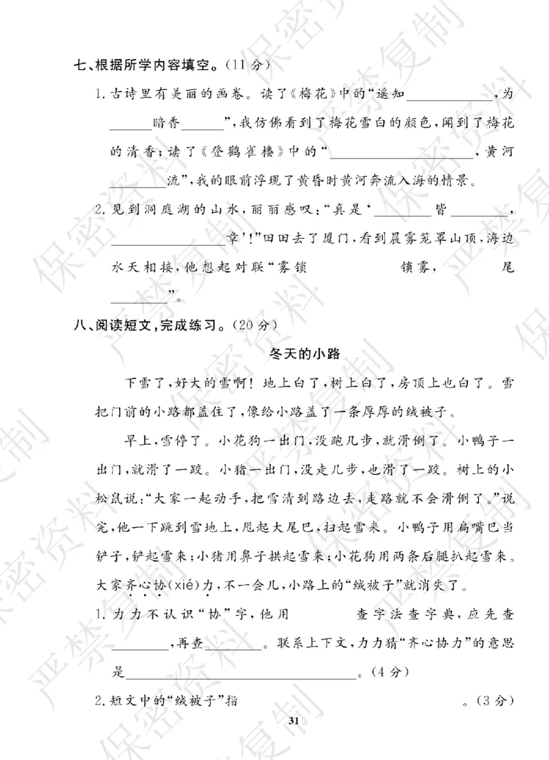 A+题优名卷期中-R2语上_扫描版_语数英1-6年级期中试卷电子版A+题优名卷_语文-人教版