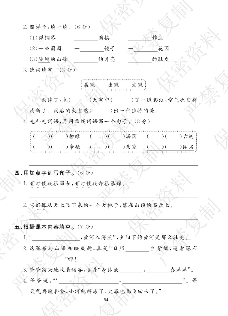 A+题优名卷期中-R2语上_扫描版_语数英1-6年级期中试卷电子版A+题优名卷_语文-人教版