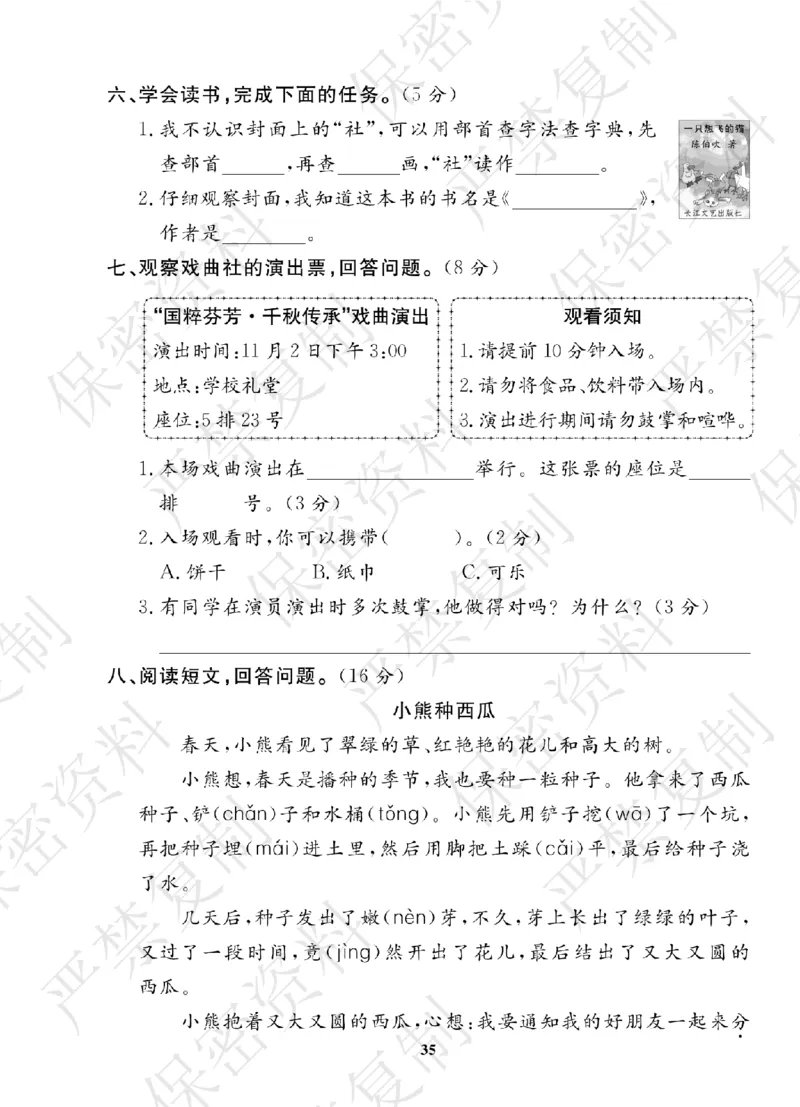 A+题优名卷期中-R2语上_扫描版_语数英1-6年级期中试卷电子版A+题优名卷_语文-人教版