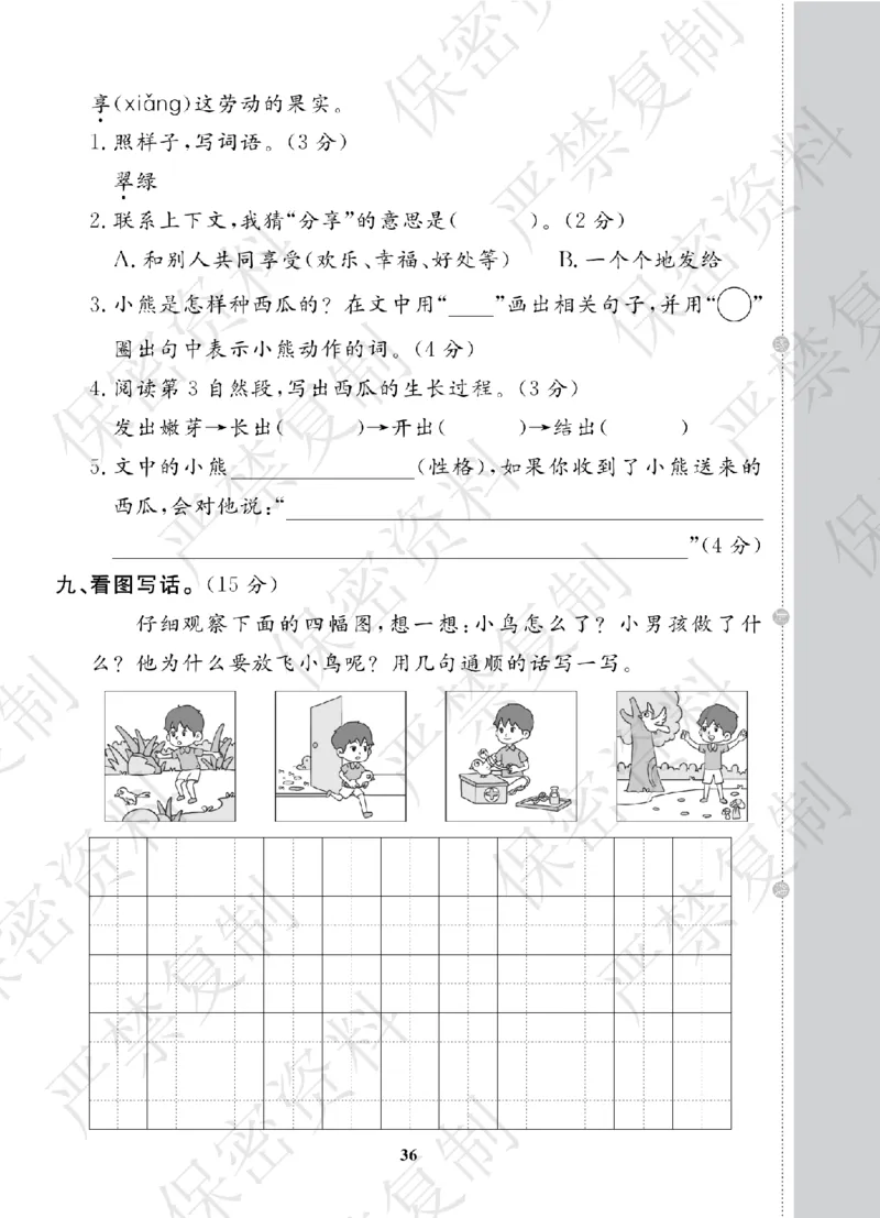 A+题优名卷期中-R2语上_扫描版_语数英1-6年级期中试卷电子版A+题优名卷_语文-人教版