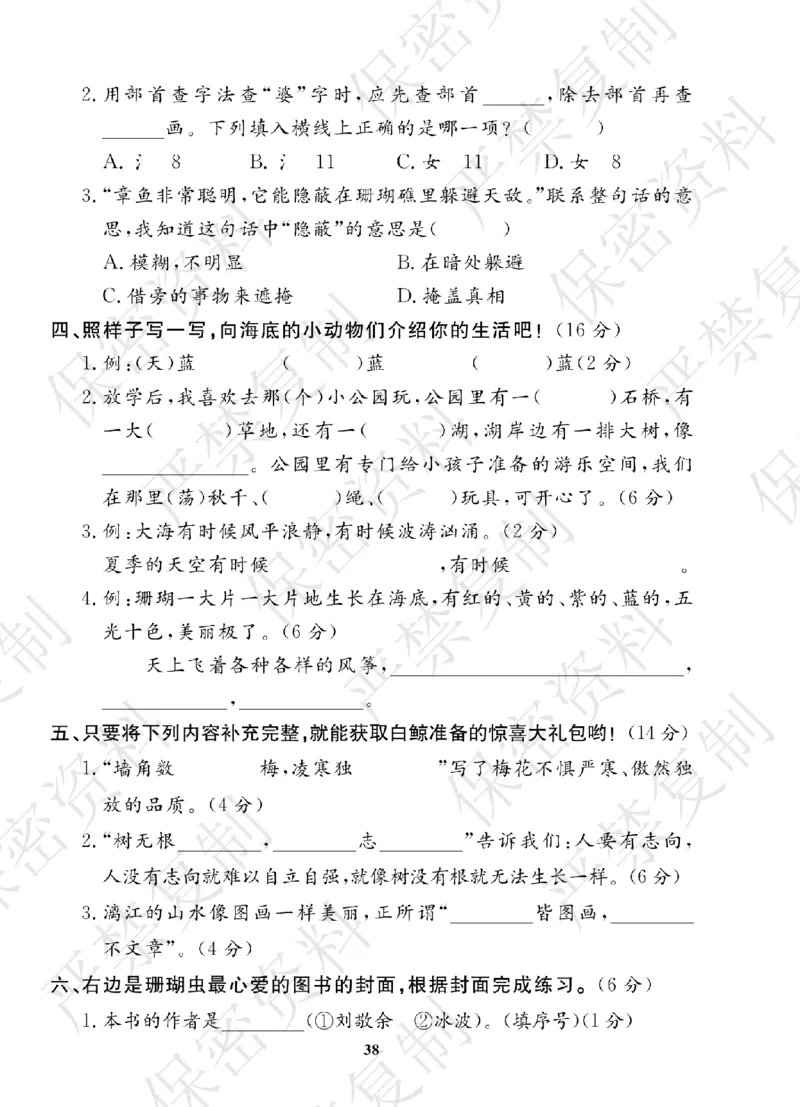 A+题优名卷期中-R2语上_扫描版_语数英1-6年级期中试卷电子版A+题优名卷_语文-人教版