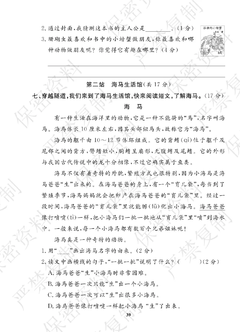 A+题优名卷期中-R2语上_扫描版_语数英1-6年级期中试卷电子版A+题优名卷_语文-人教版