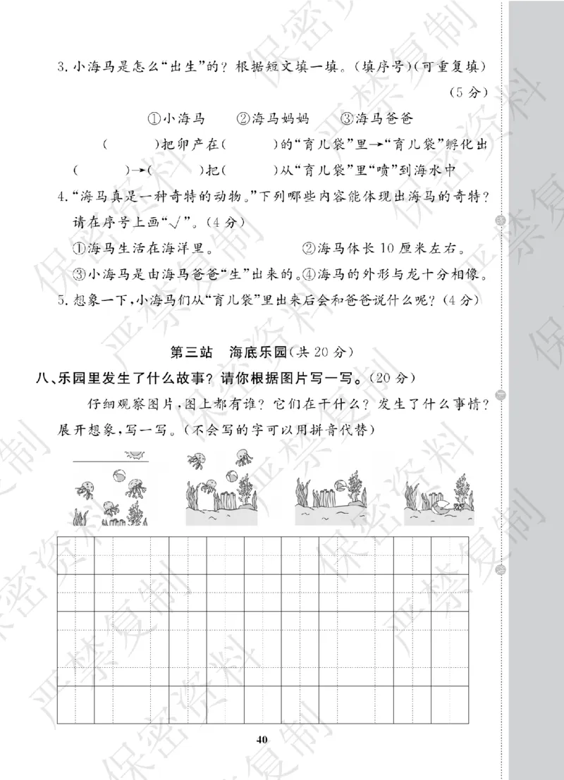 A+题优名卷期中-R2语上_扫描版_语数英1-6年级期中试卷电子版A+题优名卷_语文-人教版