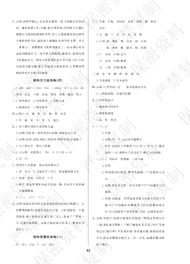A+题优名卷期中-R2语上_扫描版_语数英1-6年级期中试卷电子版A+题优名卷_语文-人教版