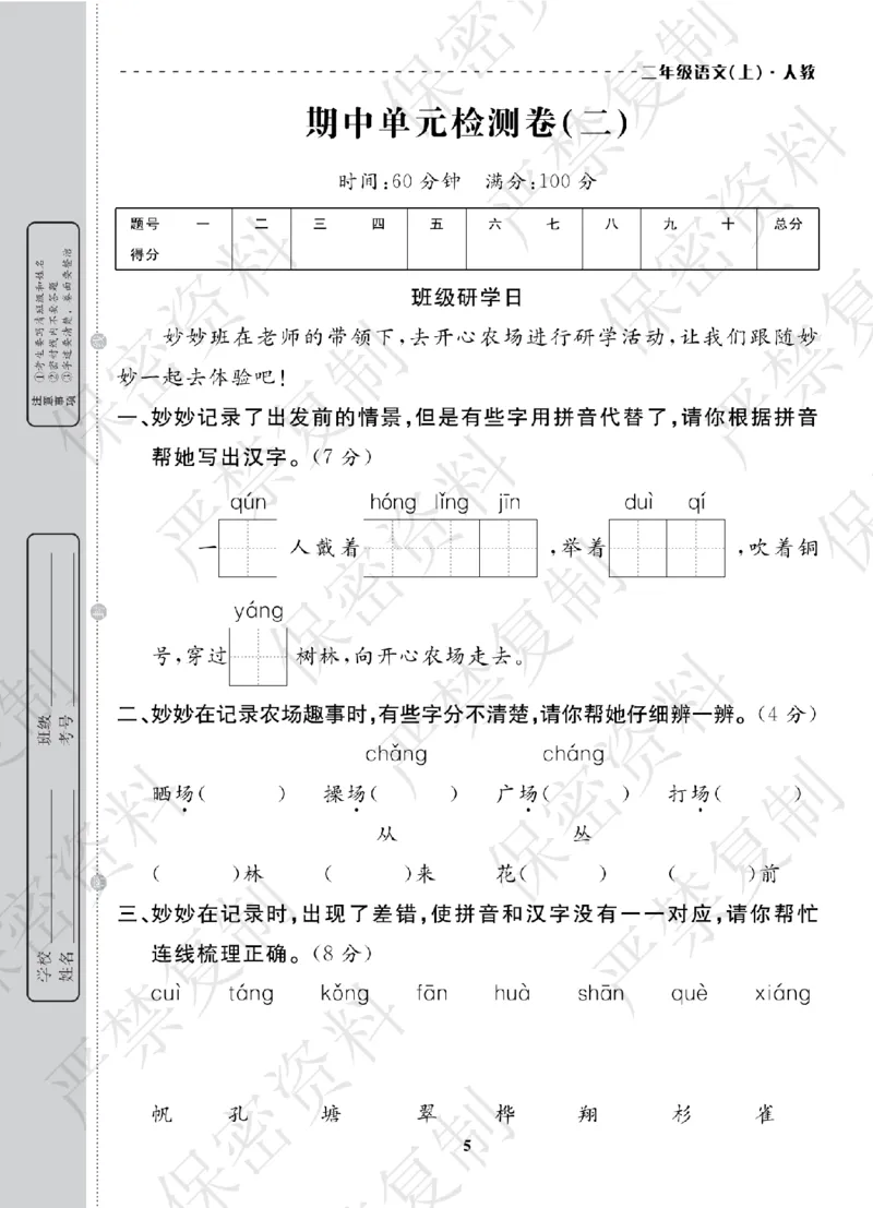 A+题优名卷期中-R2语上_扫描版_语数英1-6年级期中试卷电子版A+题优名卷_语文-人教版