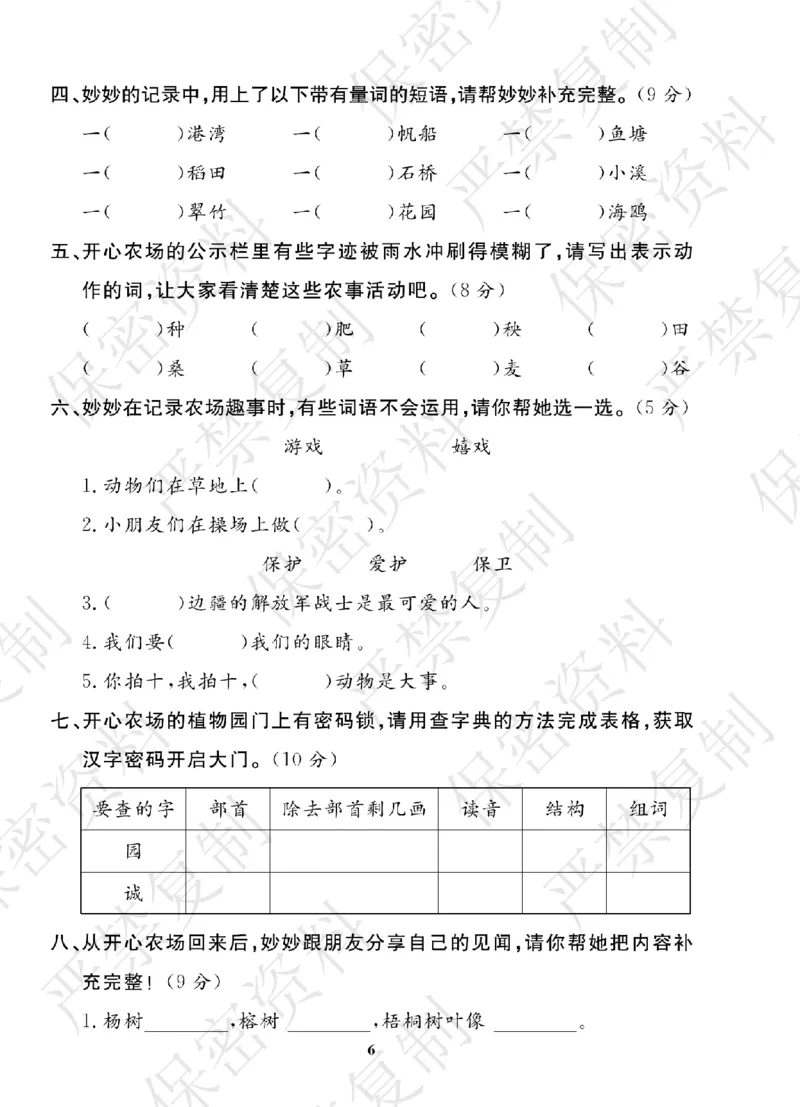 A+题优名卷期中-R2语上_扫描版_语数英1-6年级期中试卷电子版A+题优名卷_语文-人教版
