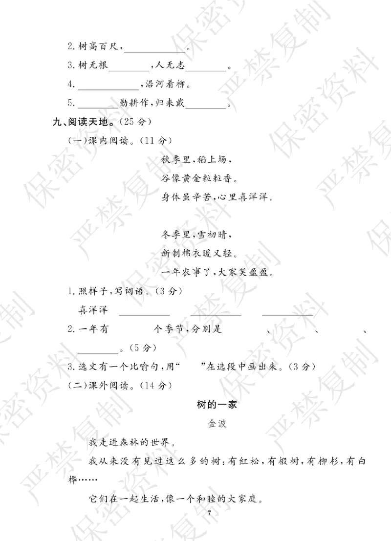 A+题优名卷期中-R2语上_扫描版_语数英1-6年级期中试卷电子版A+题优名卷_语文-人教版