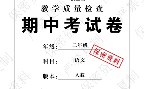 A+题优名卷期中-R2语上_扫描版_语数英1-6年级期中试卷电子版A+题优名卷_语文-人教版