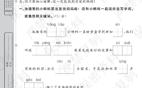 A+题优名卷期中-R2语上_扫描版_语数英1-6年级期中试卷电子版A+题优名卷_语文-人教版