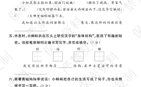 A+题优名卷期中-R2语上_扫描版_语数英1-6年级期中试卷电子版A+题优名卷_语文-人教版