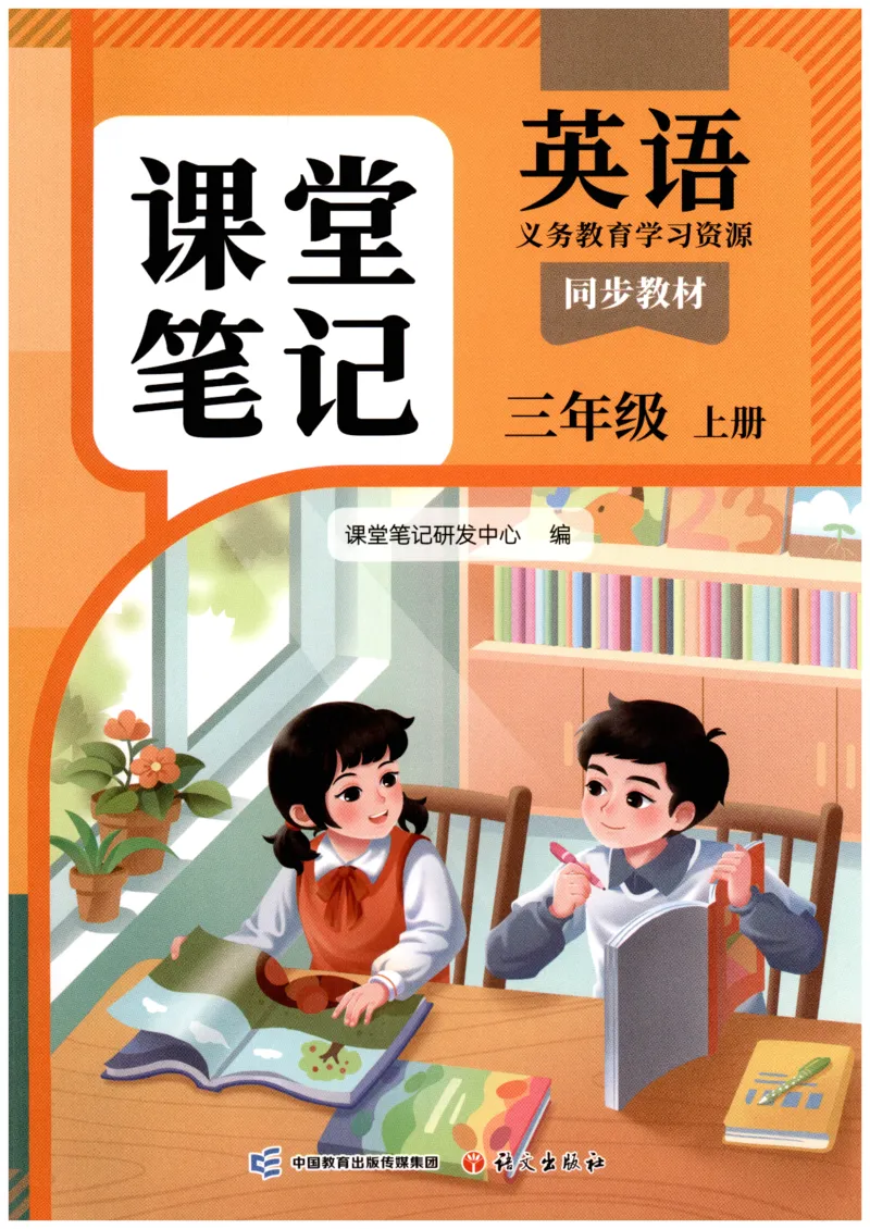 25秋英语课堂笔记人教pep版-3年级上册_25秋英语课堂笔记人教pep版-3年级上册