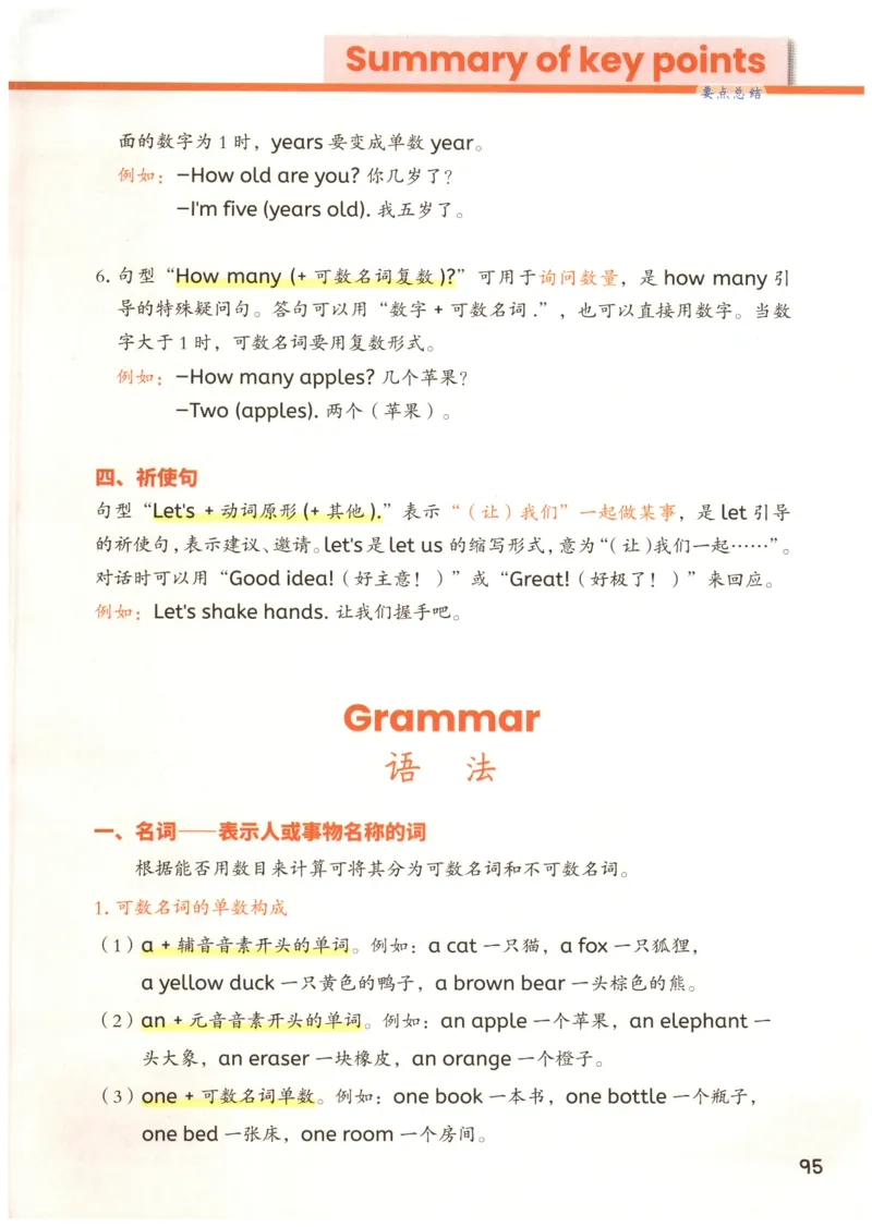 25秋英语课堂笔记人教pep版-3年级上册_25秋英语课堂笔记人教pep版-3年级上册