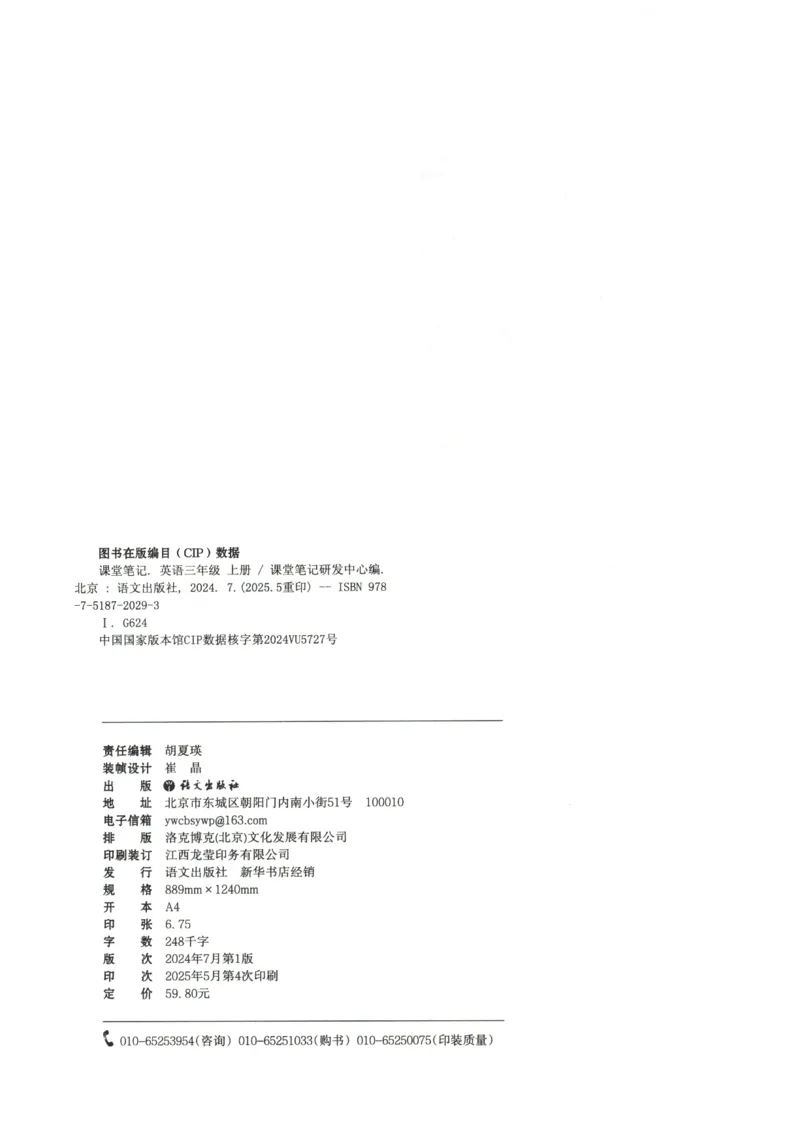 25秋英语课堂笔记人教pep版-3年级上册_25秋英语课堂笔记人教pep版-3年级上册