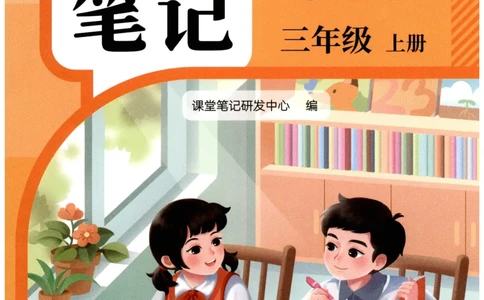 25秋英语课堂笔记人教pep版-3年级上册_25秋英语课堂笔记人教pep版-3年级上册