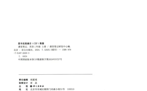 25秋英语课堂笔记人教pep版-3年级上册_25秋英语课堂笔记人教pep版-3年级上册