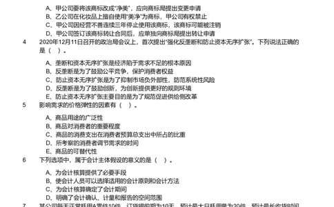 2021年军队文职统一考试《专业科目》经济学类&mdash;会计学试题_军队文职(1)_01.军队文职真题-专业课_版本二_会计学（2018-2024）