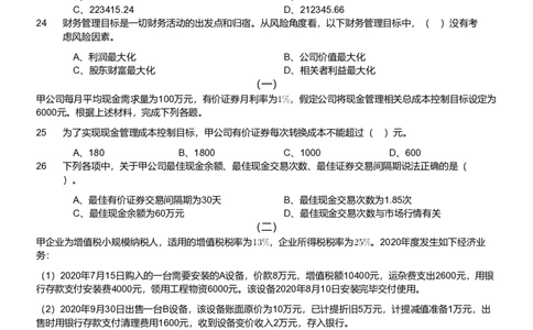 2021年军队文职统一考试《专业科目》经济学类&mdash;会计学试题_军队文职(1)_01.军队文职真题-专业课_版本二_会计学（2018-2024）