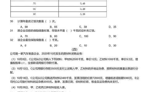2021年军队文职统一考试《专业科目》经济学类&mdash;会计学试题_军队文职(1)_01.军队文职真题-专业课_版本二_会计学（2018-2024）