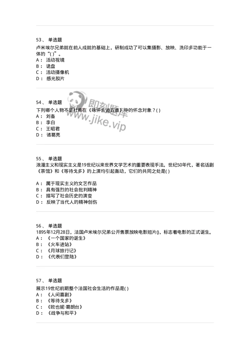 1219-2019年军队文职人员招聘《戏剧与影视》真题-137570_军队文职(1)_01.军队文职真题-专业课_（全）版本一（历年真题+章节练习+模拟题）_戏剧与影视(军队文职)_历年真题_纯题目