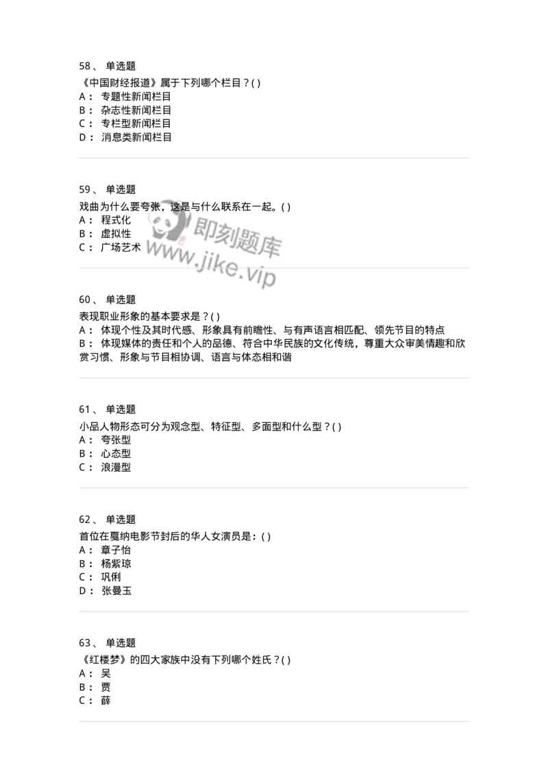 1219-2019年军队文职人员招聘《戏剧与影视》真题-137570_军队文职(1)_01.军队文职真题-专业课_（全）版本一（历年真题+章节练习+模拟题）_戏剧与影视(军队文职)_历年真题_纯题目