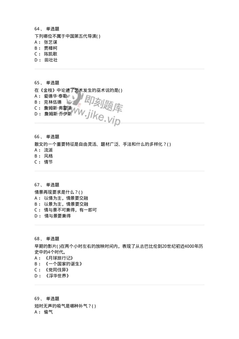 1219-2019年军队文职人员招聘《戏剧与影视》真题-137570_军队文职(1)_01.军队文职真题-专业课_（全）版本一（历年真题+章节练习+模拟题）_戏剧与影视(军队文职)_历年真题_纯题目