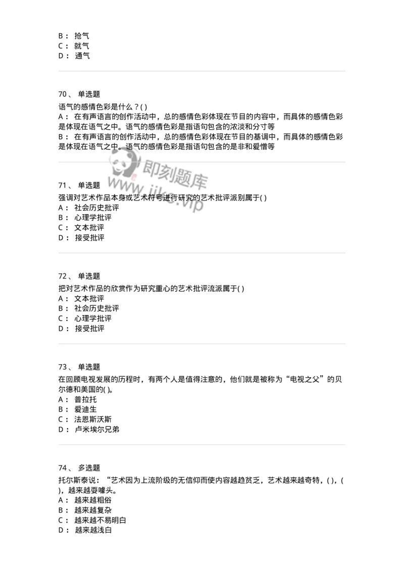 1219-2019年军队文职人员招聘《戏剧与影视》真题-137570_军队文职(1)_01.军队文职真题-专业课_（全）版本一（历年真题+章节练习+模拟题）_戏剧与影视(军队文职)_历年真题_纯题目