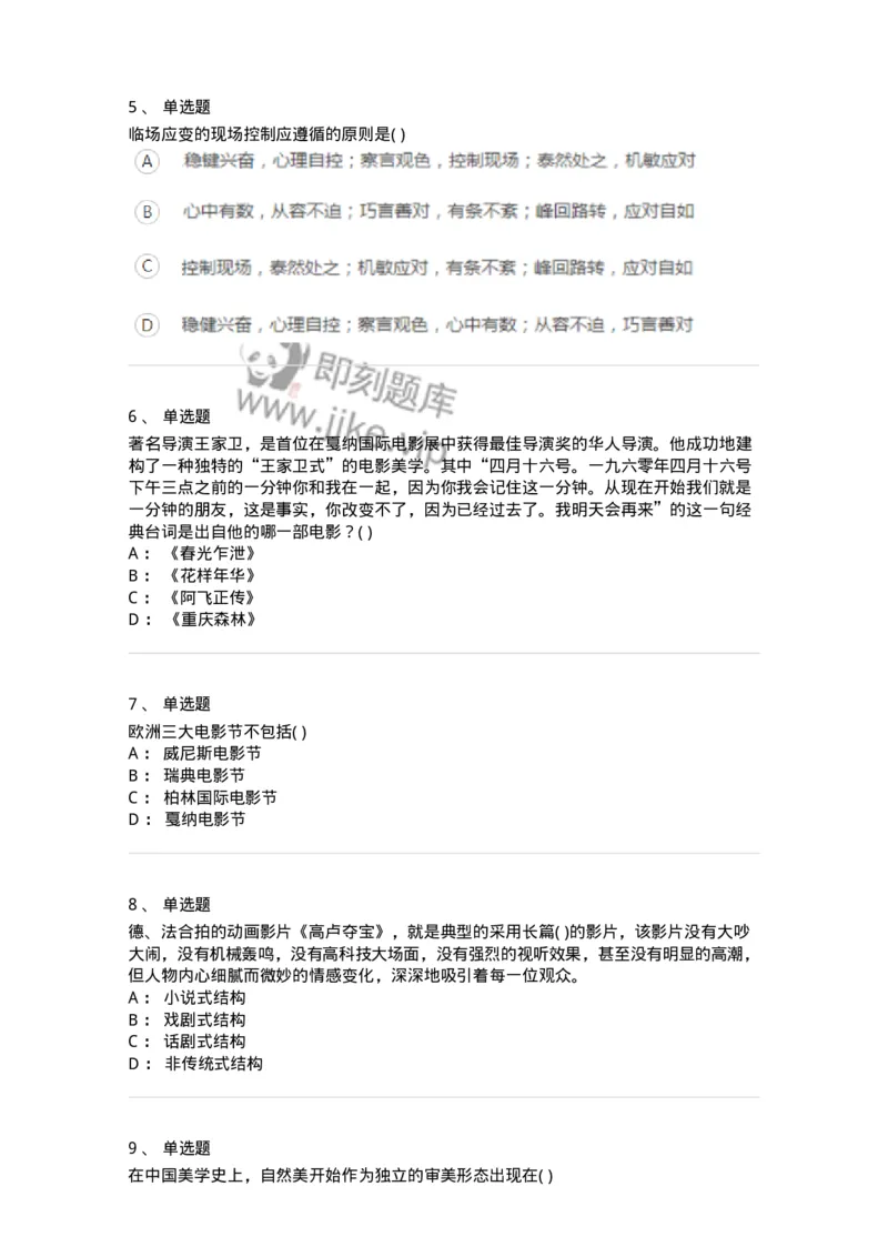 1219-2019年军队文职人员招聘《戏剧与影视》真题-137570_军队文职(1)_01.军队文职真题-专业课_（全）版本一（历年真题+章节练习+模拟题）_戏剧与影视(军队文职)_历年真题_纯题目