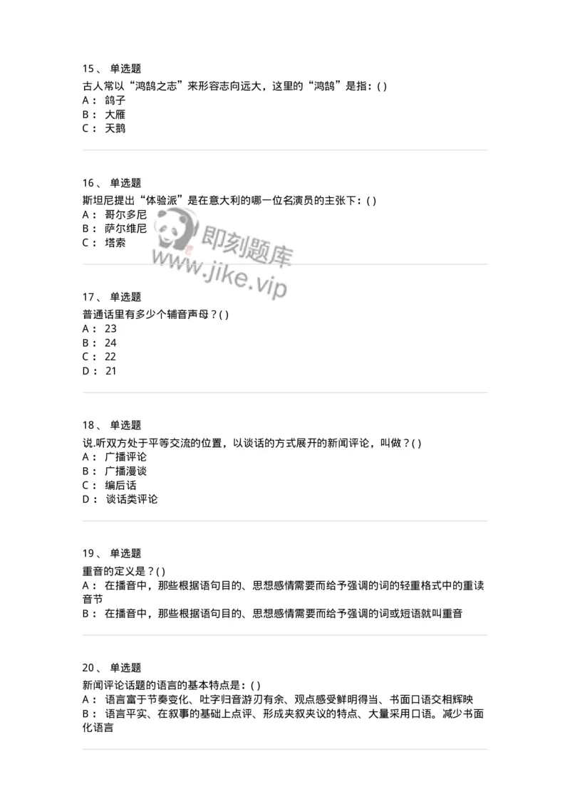 1219-2019年军队文职人员招聘《戏剧与影视》真题-137570_军队文职(1)_01.军队文职真题-专业课_（全）版本一（历年真题+章节练习+模拟题）_戏剧与影视(军队文职)_历年真题_纯题目