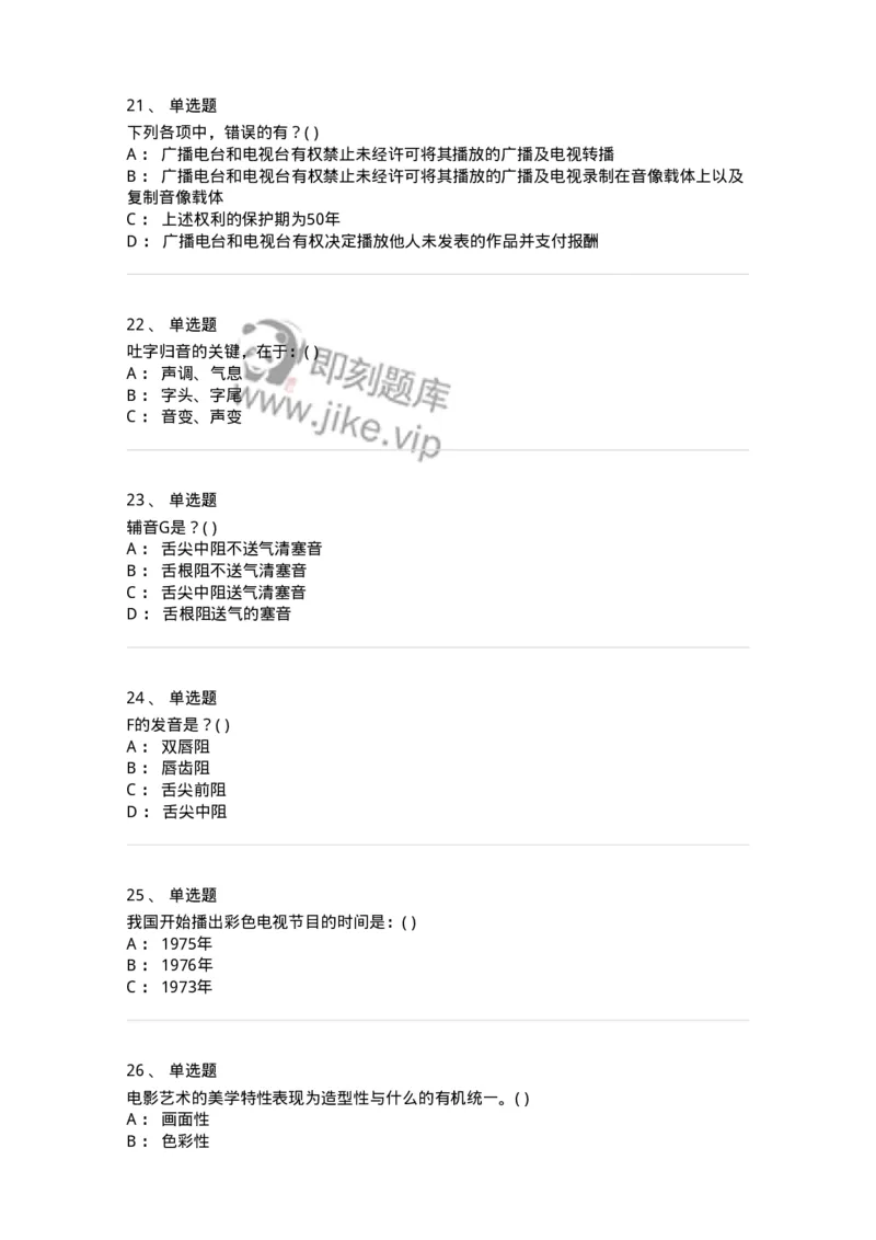 1219-2019年军队文职人员招聘《戏剧与影视》真题-137570_军队文职(1)_01.军队文职真题-专业课_（全）版本一（历年真题+章节练习+模拟题）_戏剧与影视(军队文职)_历年真题_纯题目
