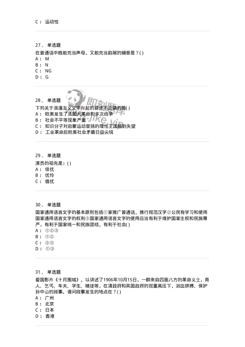 1219-2019年军队文职人员招聘《戏剧与影视》真题-137570_军队文职(1)_01.军队文职真题-专业课_（全）版本一（历年真题+章节练习+模拟题）_戏剧与影视(军队文职)_历年真题_纯题目