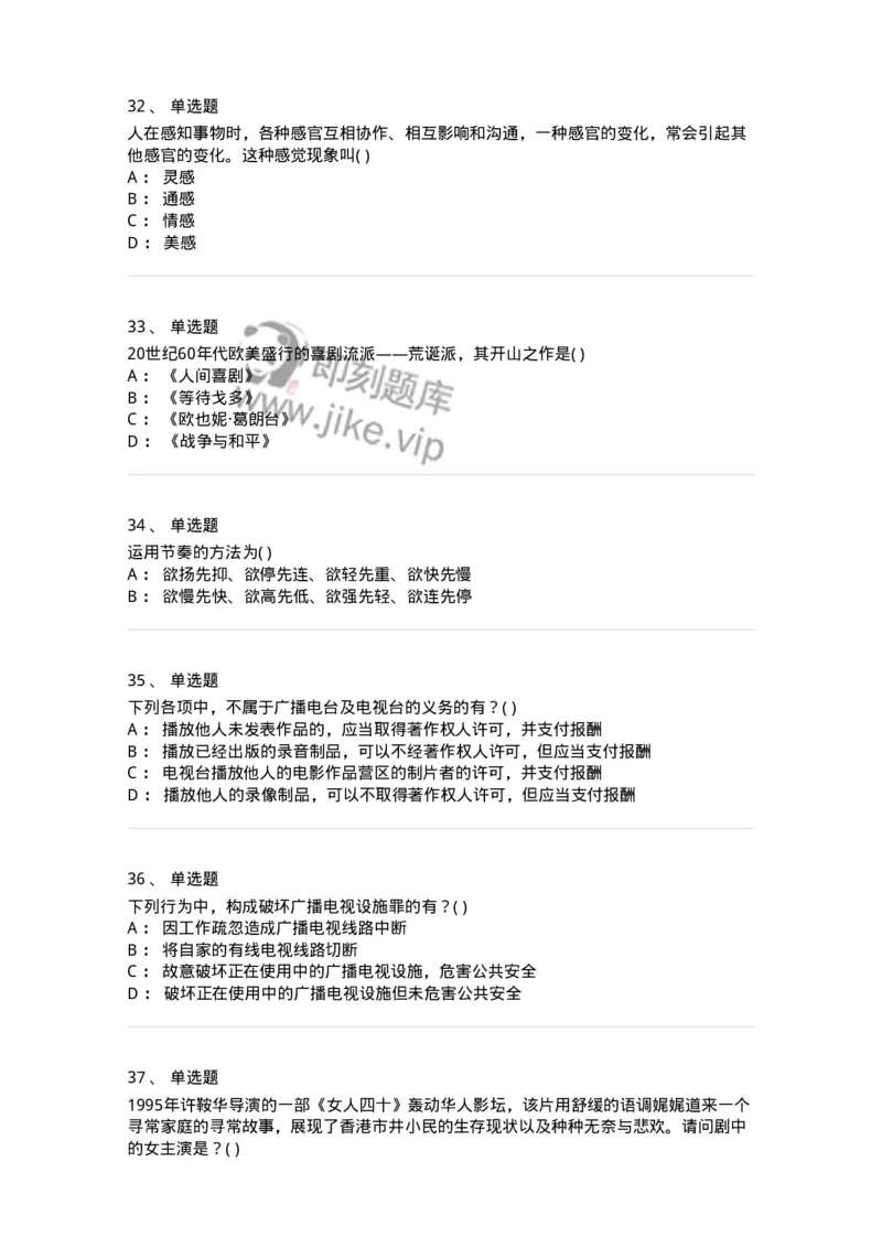 1219-2019年军队文职人员招聘《戏剧与影视》真题-137570_军队文职(1)_01.军队文职真题-专业课_（全）版本一（历年真题+章节练习+模拟题）_戏剧与影视(军队文职)_历年真题_纯题目