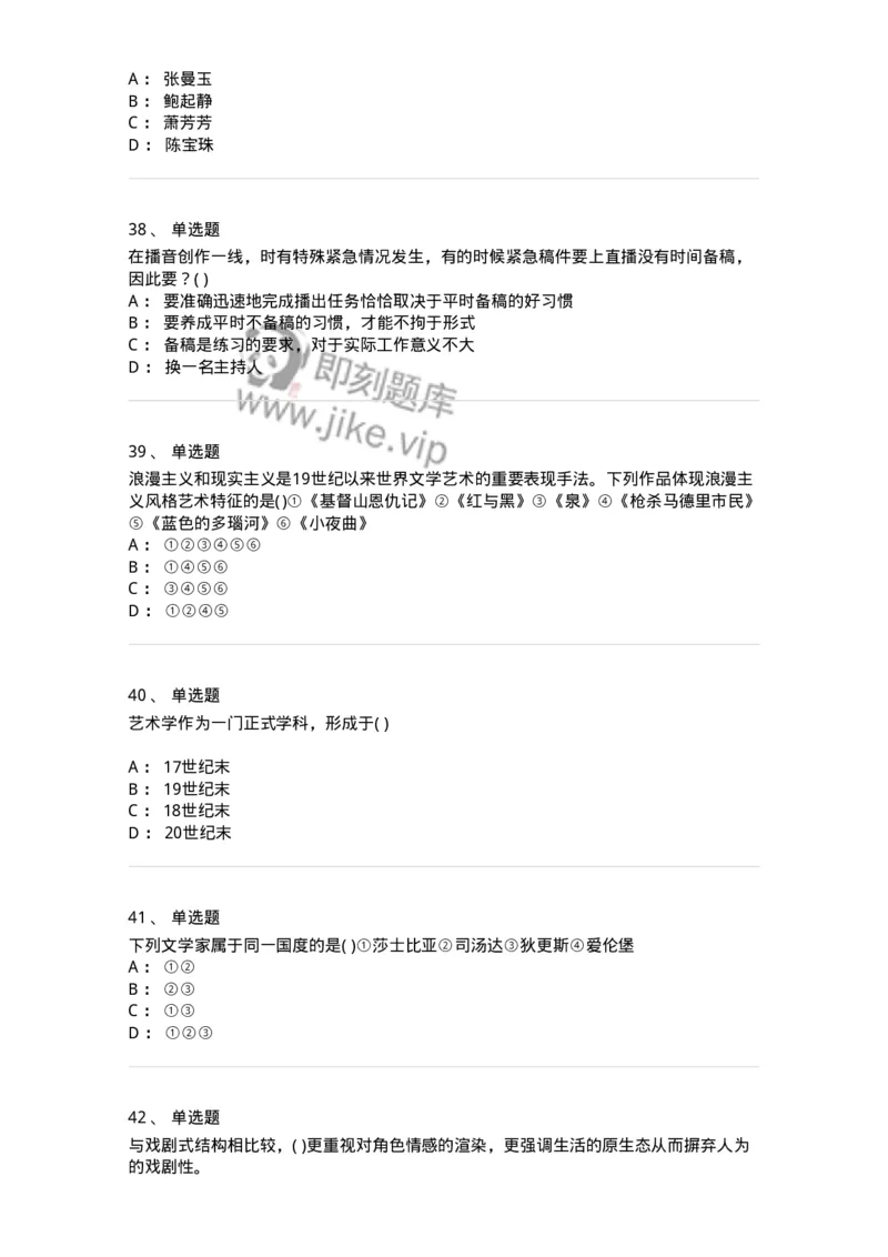 1219-2019年军队文职人员招聘《戏剧与影视》真题-137570_军队文职(1)_01.军队文职真题-专业课_（全）版本一（历年真题+章节练习+模拟题）_戏剧与影视(军队文职)_历年真题_纯题目