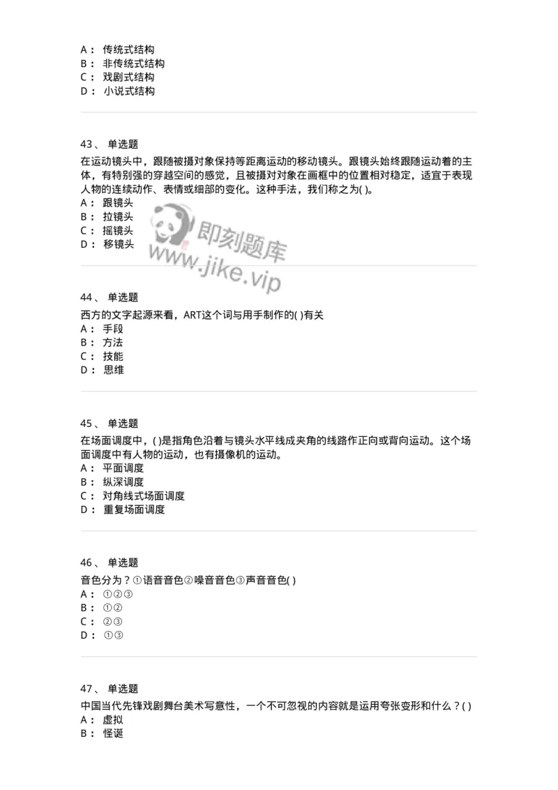 1219-2019年军队文职人员招聘《戏剧与影视》真题-137570_军队文职(1)_01.军队文职真题-专业课_（全）版本一（历年真题+章节练习+模拟题）_戏剧与影视(军队文职)_历年真题_纯题目