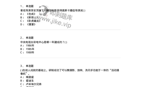 1219-2019年军队文职人员招聘《戏剧与影视》真题-137570_军队文职(1)_01.军队文职真题-专业课_（全）版本一（历年真题+章节练习+模拟题）_戏剧与影视(军队文职)_历年真题_纯题目