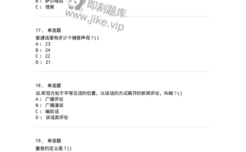 1219-2019年军队文职人员招聘《戏剧与影视》真题-137570_军队文职(1)_01.军队文职真题-专业课_（全）版本一（历年真题+章节练习+模拟题）_戏剧与影视(军队文职)_历年真题_纯题目