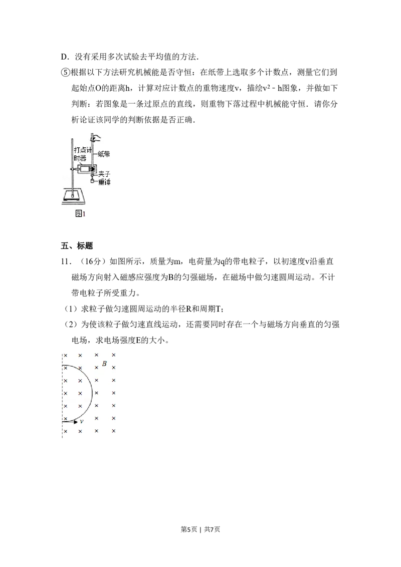 2016年高考物理试卷（北京）（空白卷）_物理历年高考真题_新&middot;PDF版2008-2025&middot;高考物理真题_物理（按试卷类型分类）2008-2025_自主命题卷&middot;物理（2008-2025）_北京自主命题&middot;物理（2008-2025）