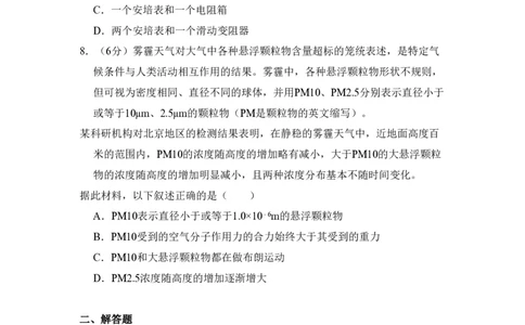 2016年高考物理试卷（北京）（空白卷）_物理历年高考真题_新&middot;PDF版2008-2025&middot;高考物理真题_物理（按试卷类型分类）2008-2025_自主命题卷&middot;物理（2008-2025）_北京自主命题&middot;物理（2008-2025）