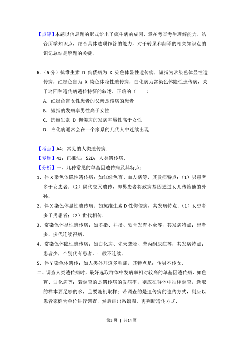2015年高考生物试卷（新课标Ⅰ）（解析卷）_生物历年高考真题_新&middot;PDF版2008-2025&middot;高考生物真题_生物（按省份分类）2008-2025_2008-2025&middot;（湖北）生物高考真题