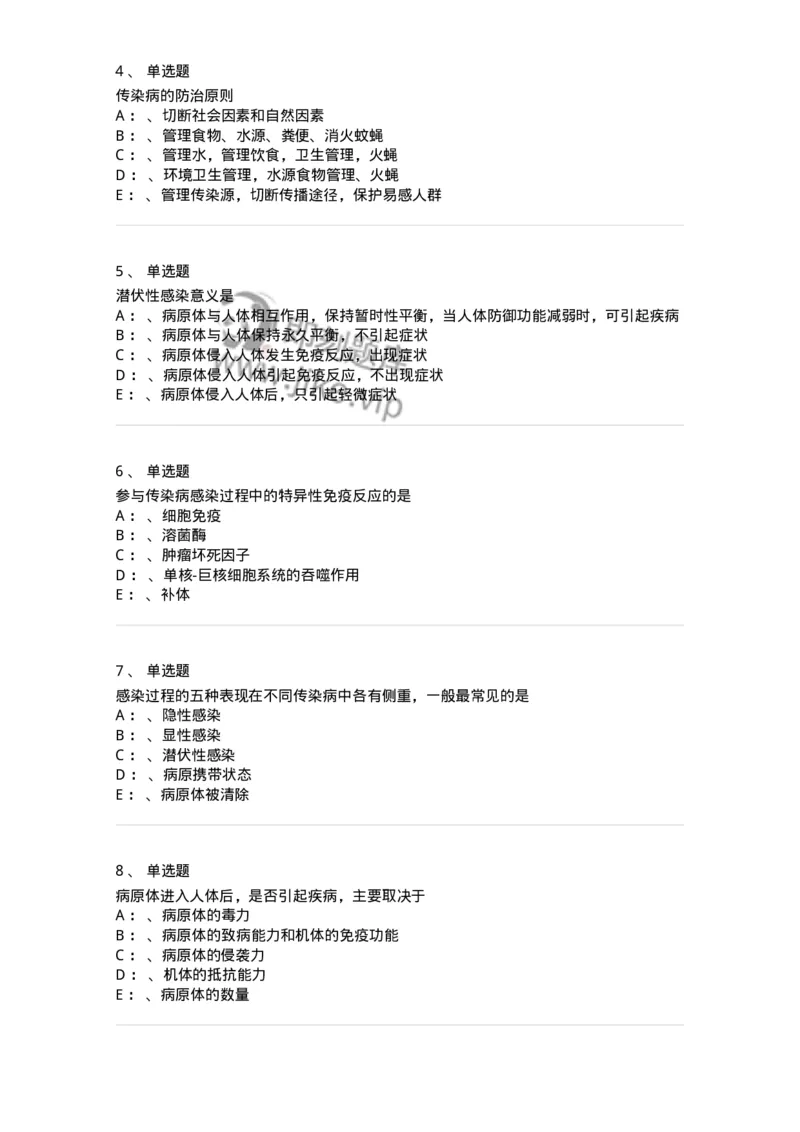 110601-传染病总论-174849_军队文职(1)_01.军队文职真题-专业课_（全）版本一（历年真题+章节练习+模拟题）_临床医学(军队文职)_章节练习_纯题目