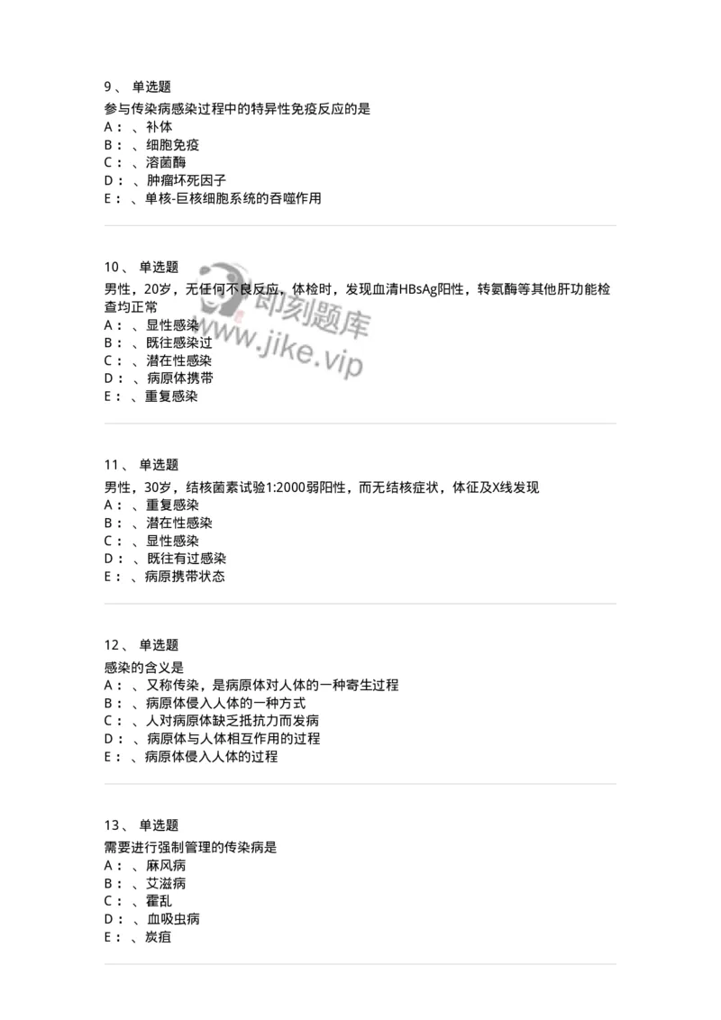 110601-传染病总论-174849_军队文职(1)_01.军队文职真题-专业课_（全）版本一（历年真题+章节练习+模拟题）_临床医学(军队文职)_章节练习_纯题目