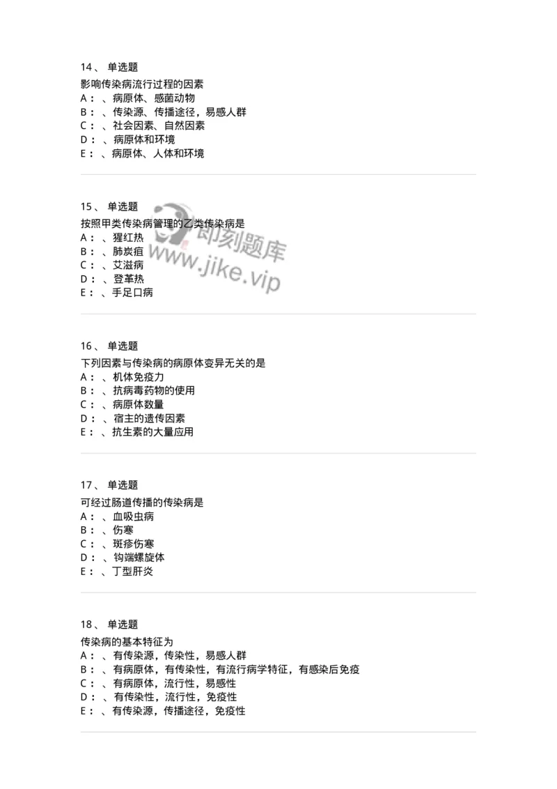 110601-传染病总论-174849_军队文职(1)_01.军队文职真题-专业课_（全）版本一（历年真题+章节练习+模拟题）_临床医学(军队文职)_章节练习_纯题目