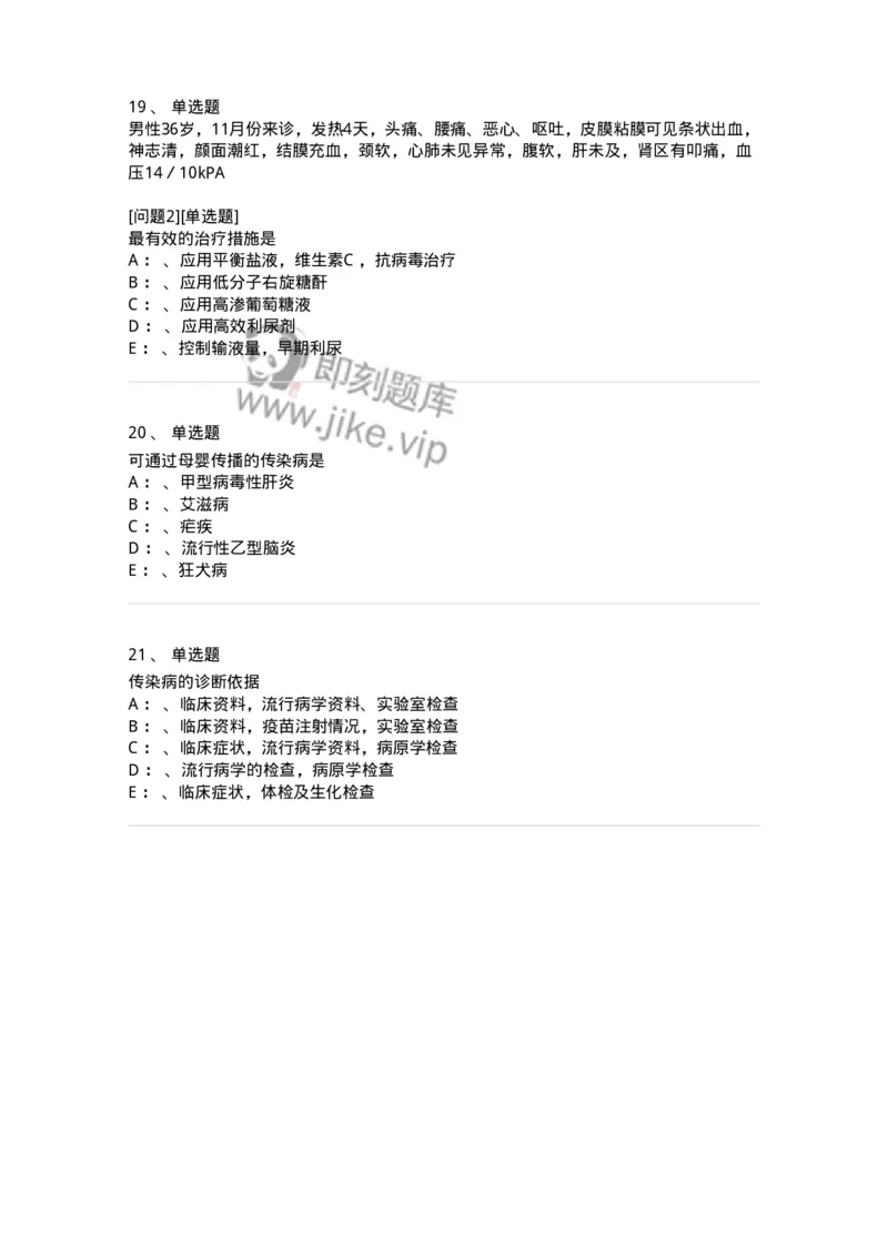 110601-传染病总论-174849_军队文职(1)_01.军队文职真题-专业课_（全）版本一（历年真题+章节练习+模拟题）_临床医学(军队文职)_章节练习_纯题目