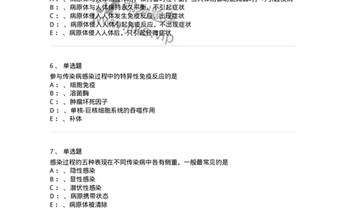 110601-传染病总论-174849_军队文职(1)_01.军队文职真题-专业课_（全）版本一（历年真题+章节练习+模拟题）_临床医学(军队文职)_章节练习_纯题目