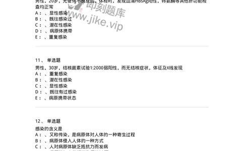 110601-传染病总论-174849_军队文职(1)_01.军队文职真题-专业课_（全）版本一（历年真题+章节练习+模拟题）_临床医学(军队文职)_章节练习_纯题目