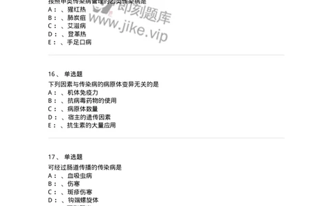 110601-传染病总论-174849_军队文职(1)_01.军队文职真题-专业课_（全）版本一（历年真题+章节练习+模拟题）_临床医学(军队文职)_章节练习_纯题目