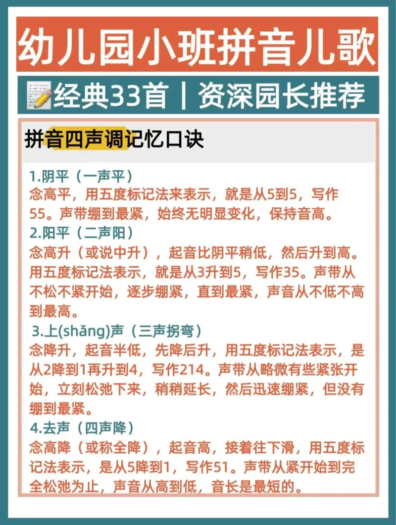 0005幼儿园大班拼音儿歌_幼小衔接语文