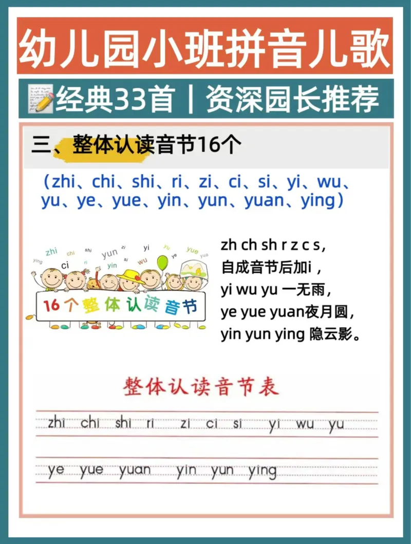 0005幼儿园大班拼音儿歌_幼小衔接语文