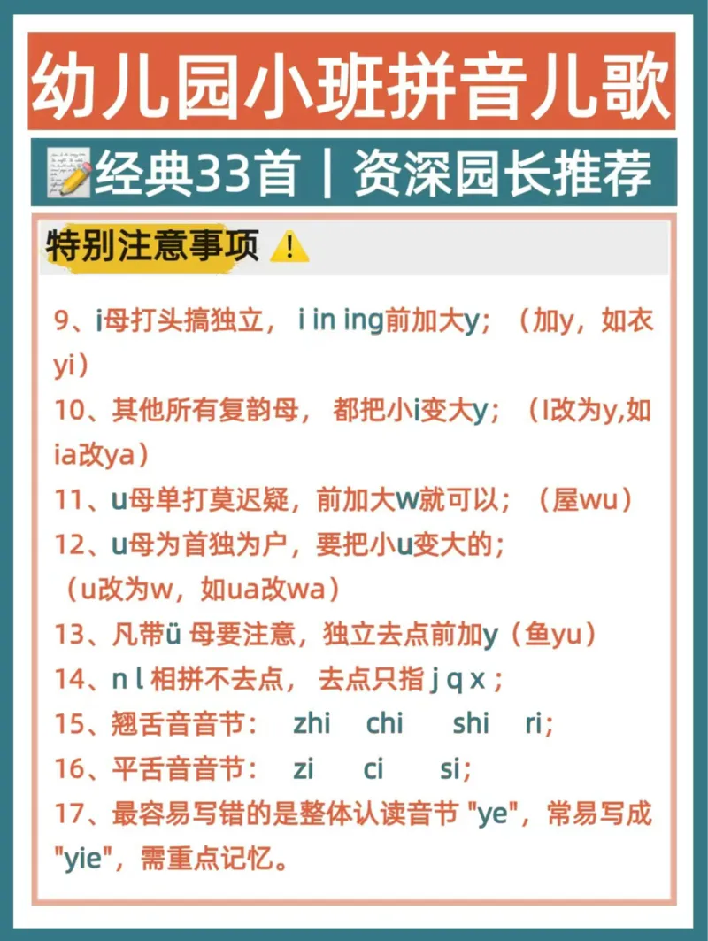 0005幼儿园大班拼音儿歌_幼小衔接语文